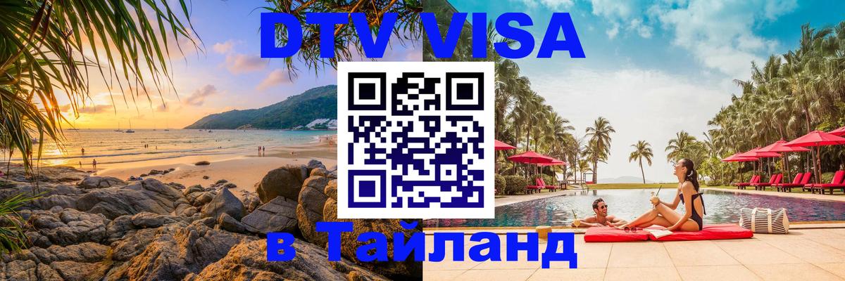Оформление DTV визы под ключ: стоимость и тарифы, только загранпаспорт - Иркутск  20.11.2025 